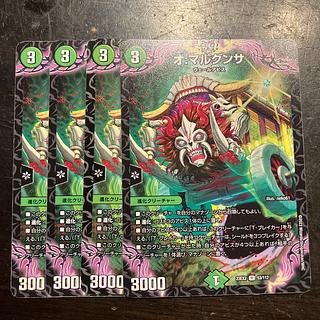 O: Malgunsa R 53/112