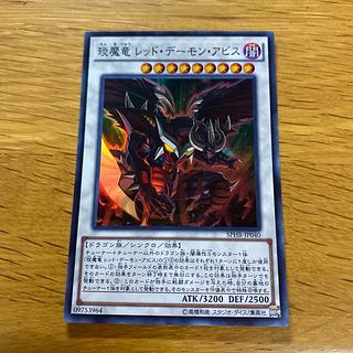 えん魔竜 レッド・デーモン・アビス スーパーレア JP040 1枚