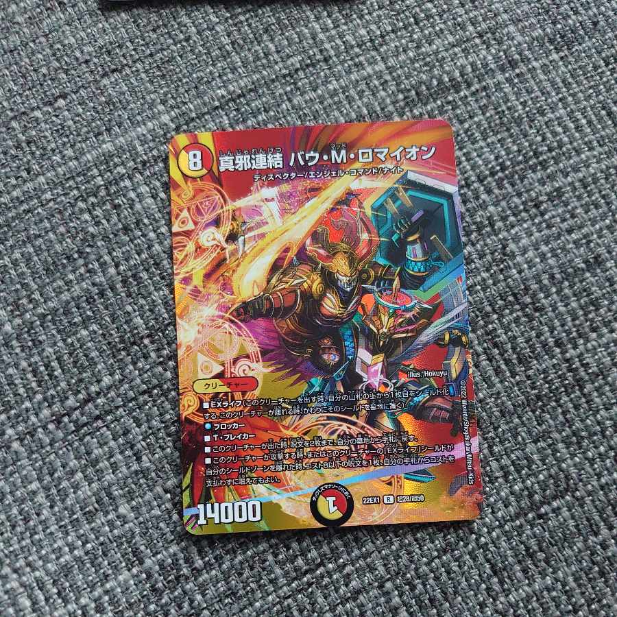 True evil connection Bau M. Romayon R-foil Psychic28/Psychic50