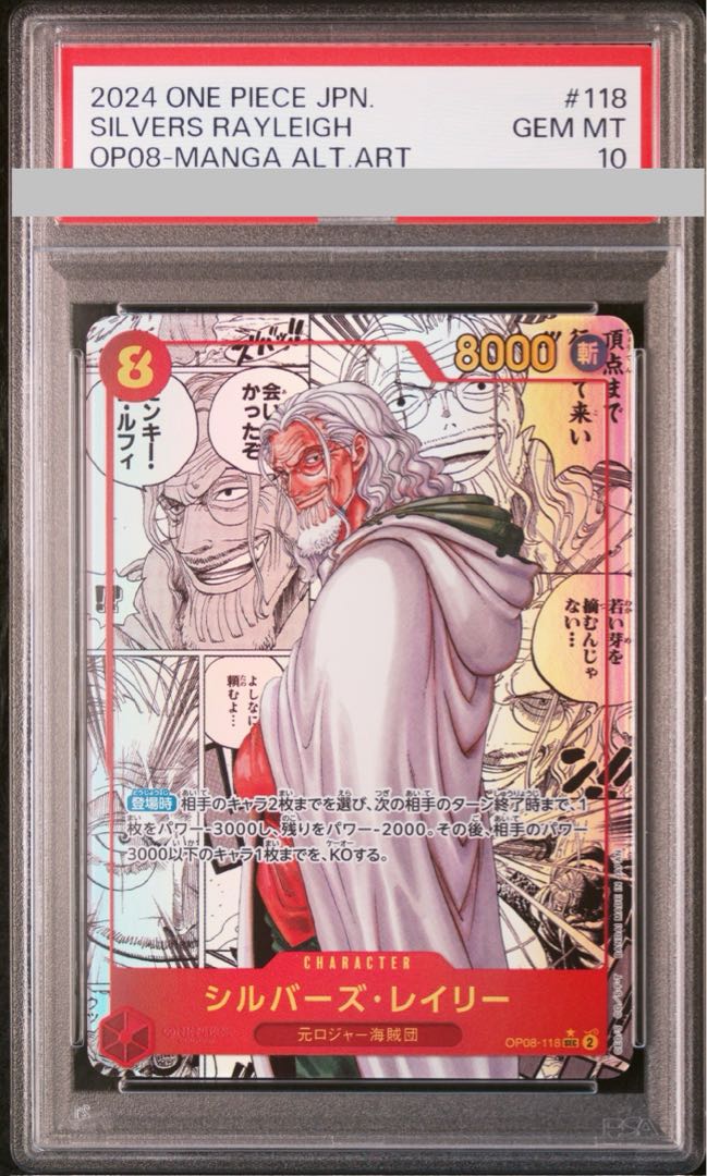 PSA10] Silvers Reilly (Parallel) (Super Parallel) (Comic Parallel, Comic Parallel, Cartoon Background) P-SEC OP08-118