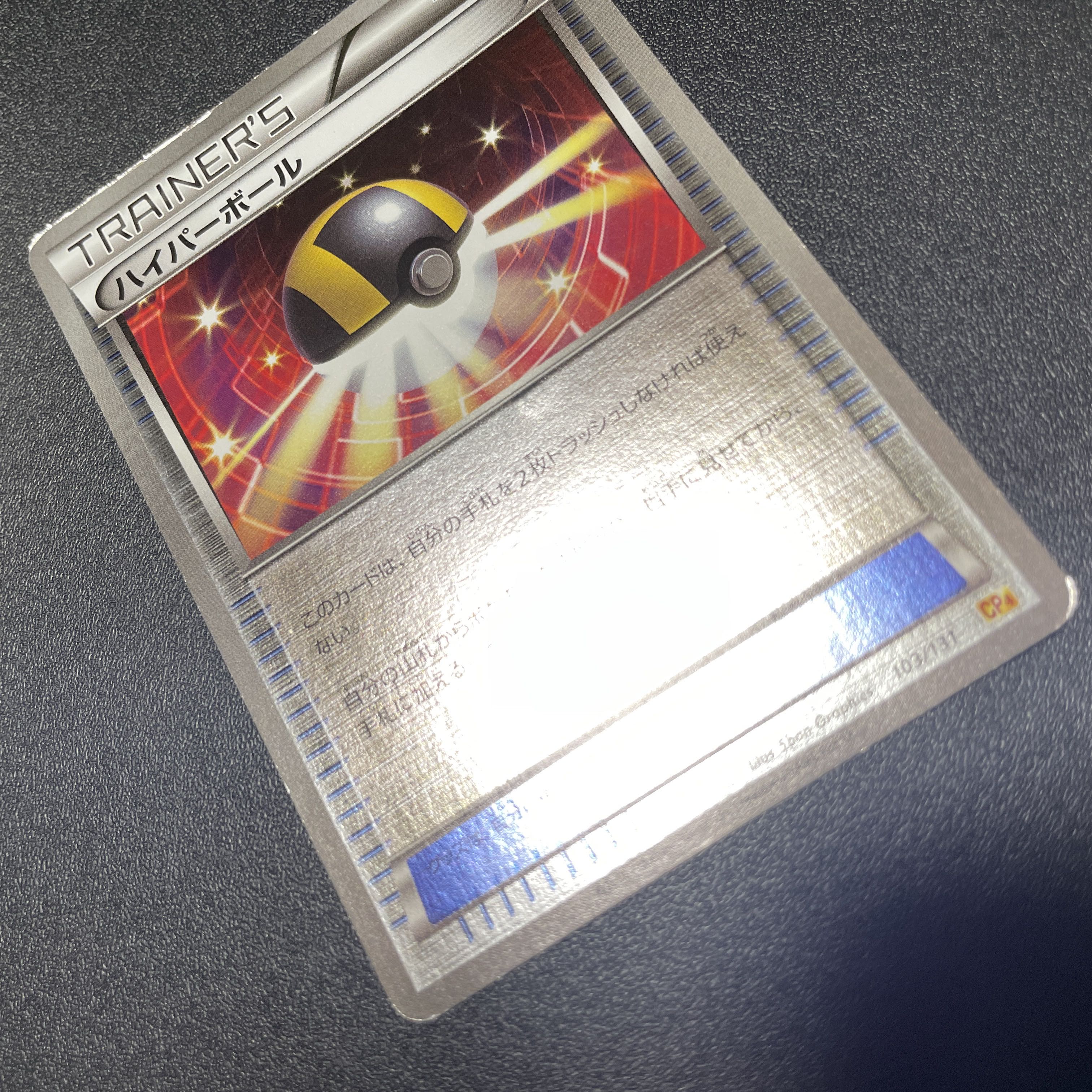 Ultra Ball(Kira) 103/131 1枚