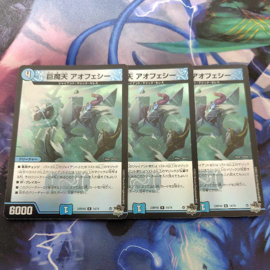 Foil Foil 巨魔天 アオフェシー(アドレナリンVer.) R-foil 14/74 3枚