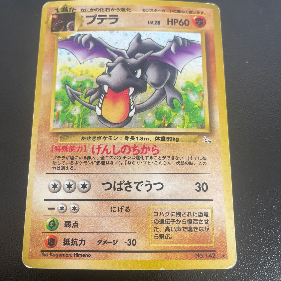 Aerodactyl Kira Old back ★