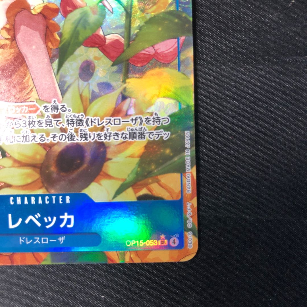 レベッカ(パラレル) P-SR OP15-053 1枚