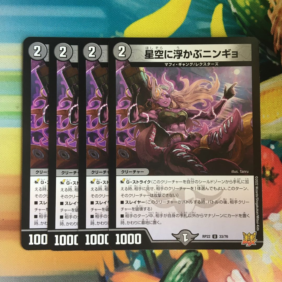 Ningyo in the starry sky U 33/76 1枚