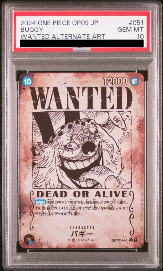 バギー R スーパーパラレル(コミパラ) OP09-051 【PSA10⠀】 PSA10】バギー(パラレル)(手配書) SP OP09-051の通販 magi公式