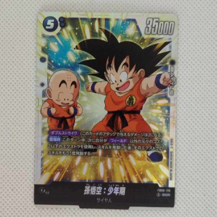 孫悟空:少年期　SCR  FB06-119 1枚