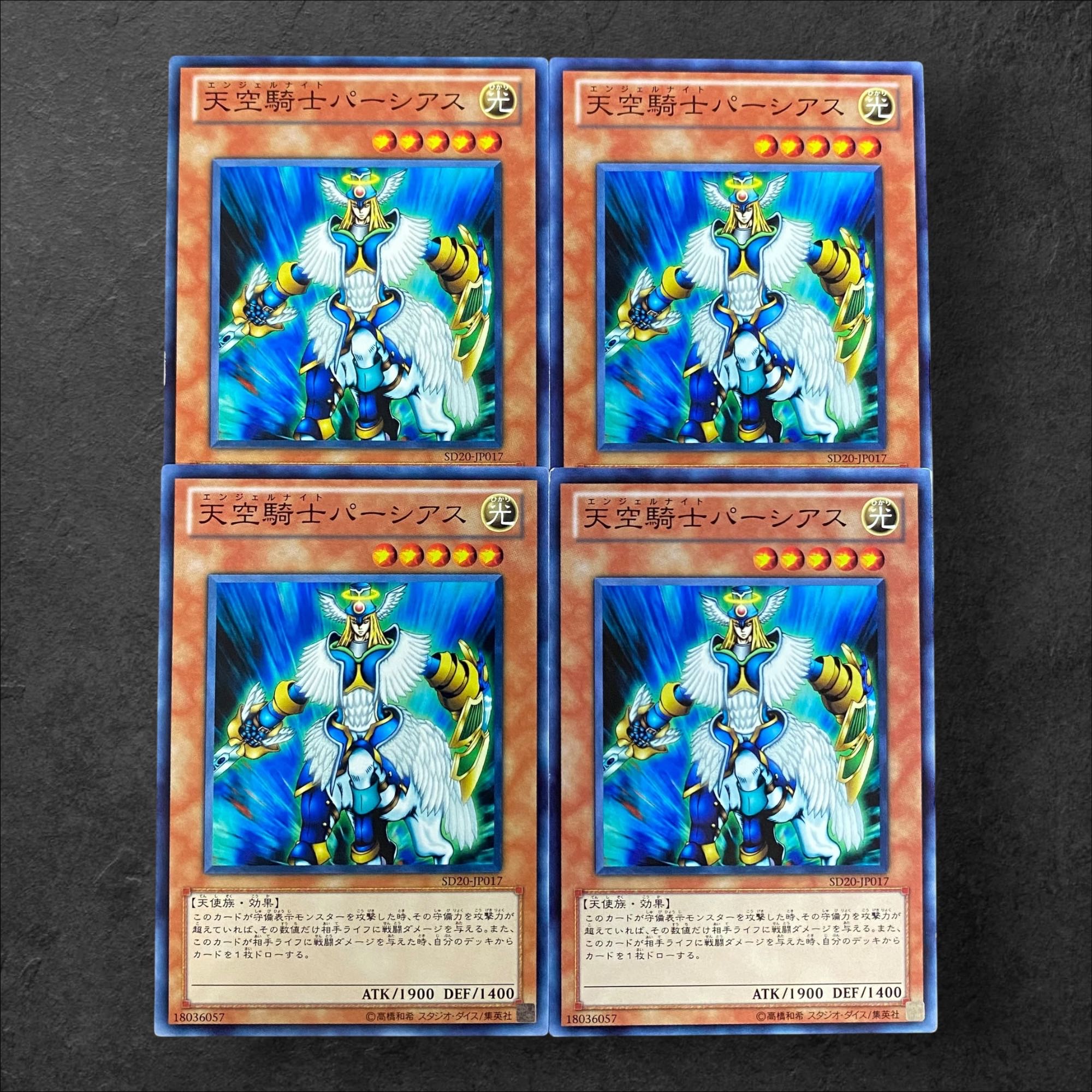 9058【遊戯王】天空騎士パーシアス　4枚セット