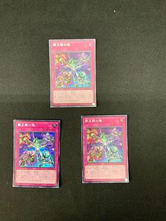 ３枚セット 覇王龍の魂 シークレットレア JP037