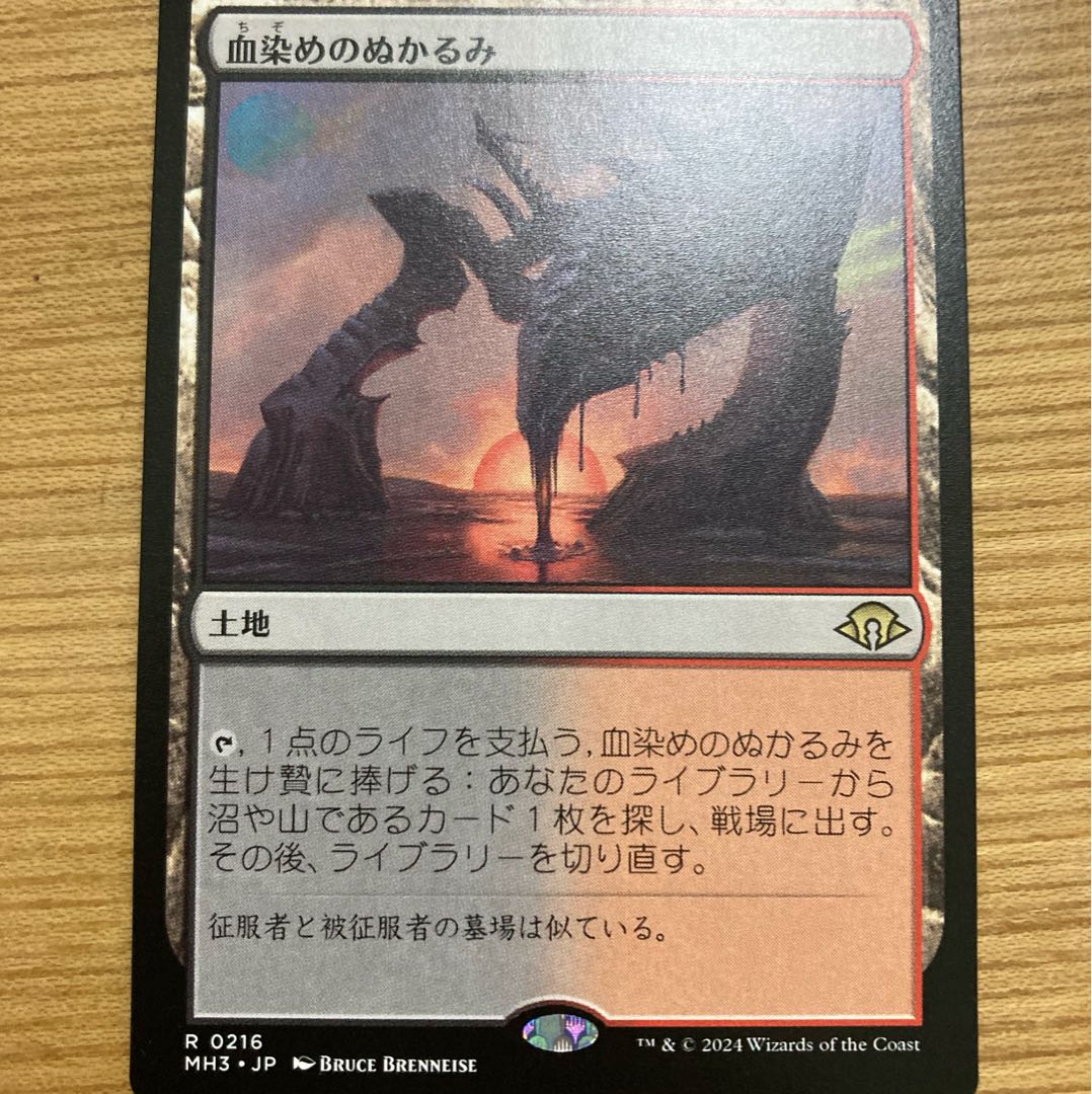 Bloodstained Mire 1枚