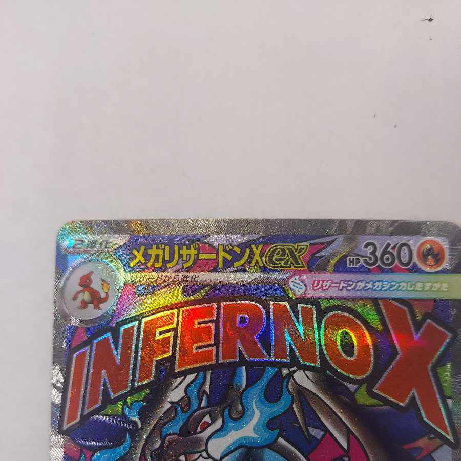 メガリザードンXex (中国語エラー) MA 223/193 1枚