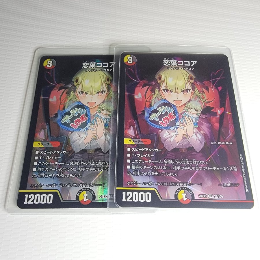 恋葉ココア SR 22/100 2枚