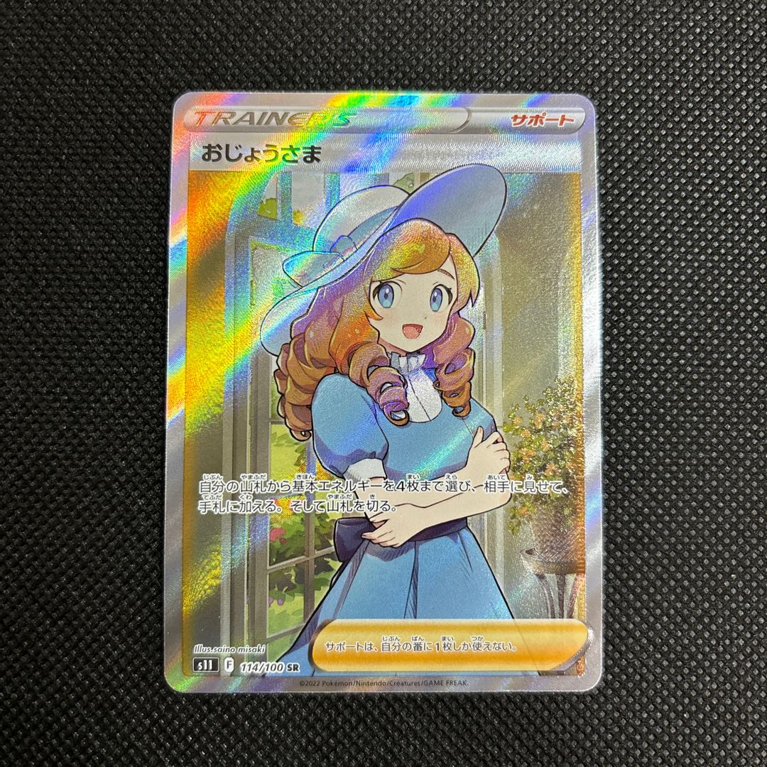 おじょうさま SR 114/100 1枚