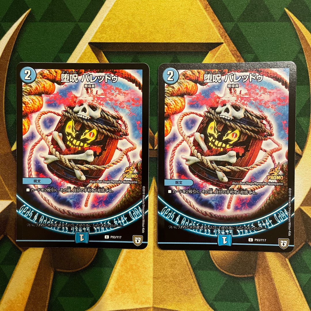 堕呪 バレッドゥ C P93/Y17 1枚