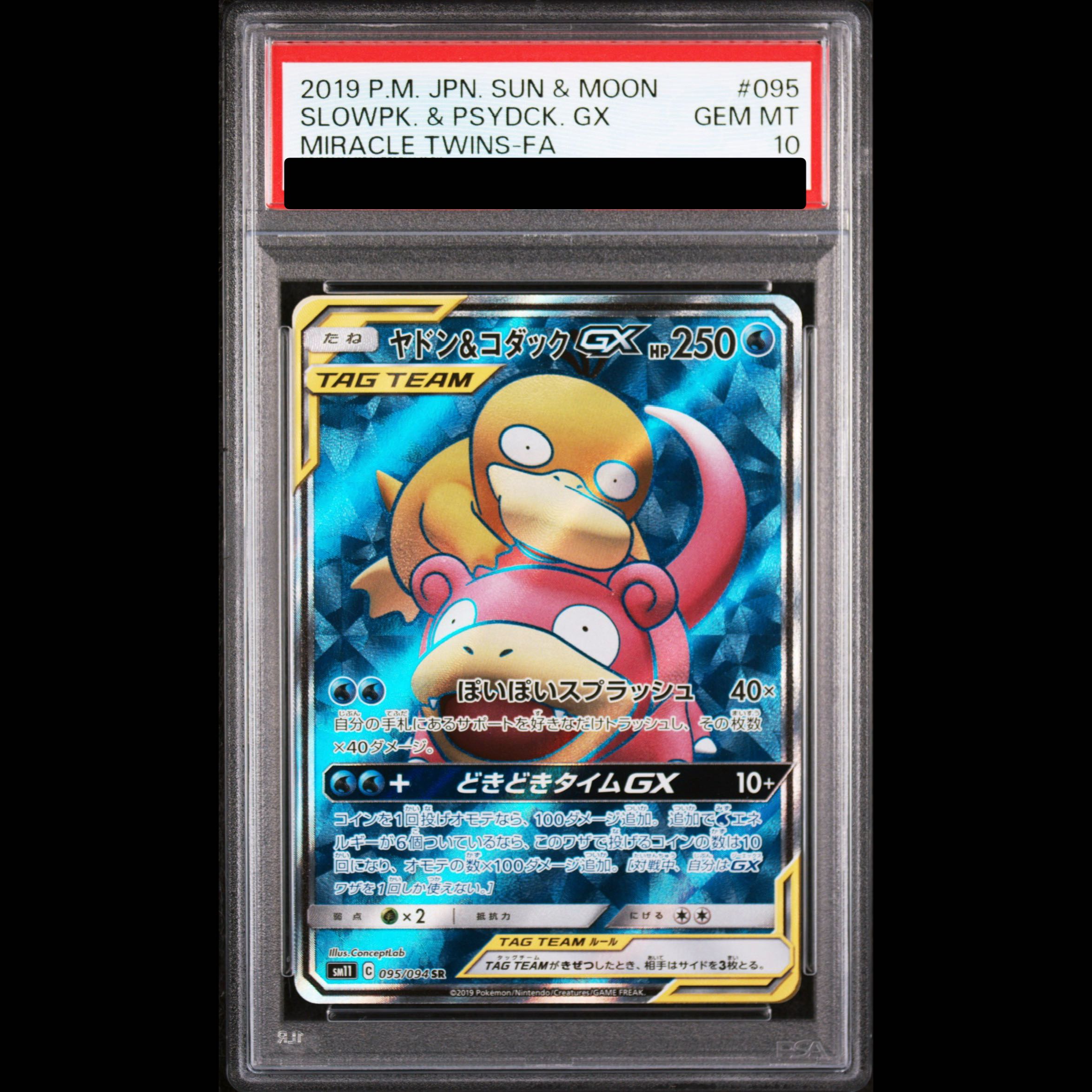 【PSA10】ヤドン＆コダックGX SR 095/094 1枚