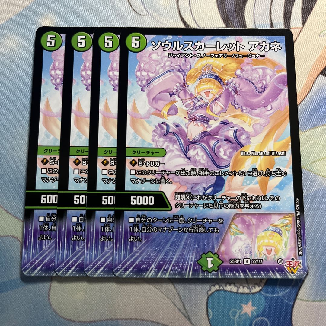 ソウルスカーレット アカネ R 22/77