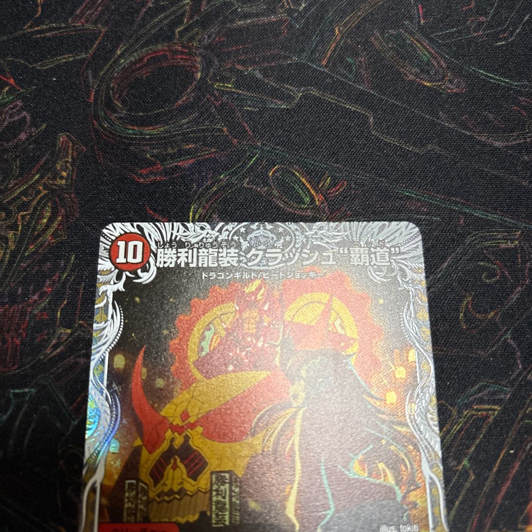 [1] Victory Dragon Crash "High Road" (Character Premium Treasure) SR TD3/TD23 1枚