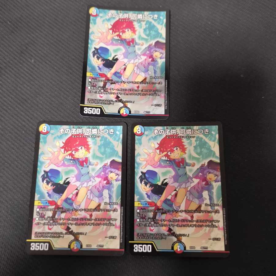 その子供、可憐につき 46/??? 3枚