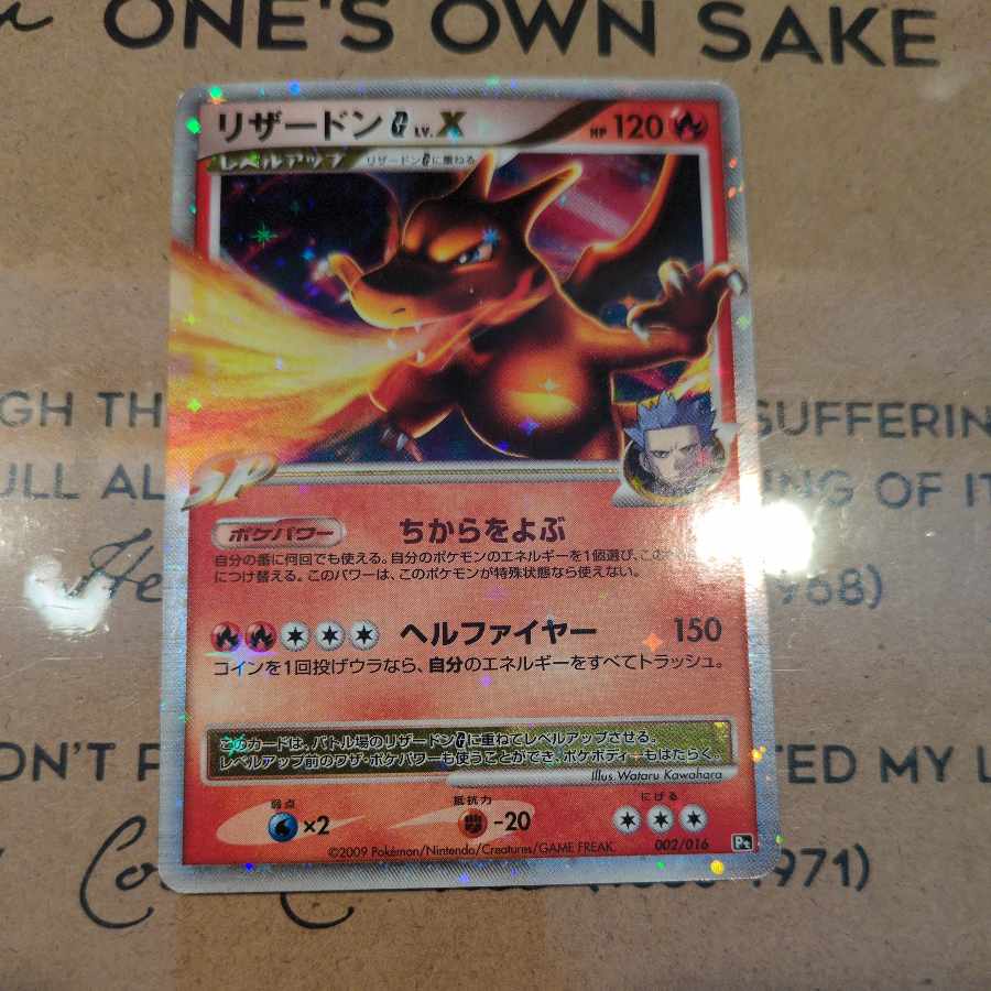 CharmeleonG LV.X 1枚