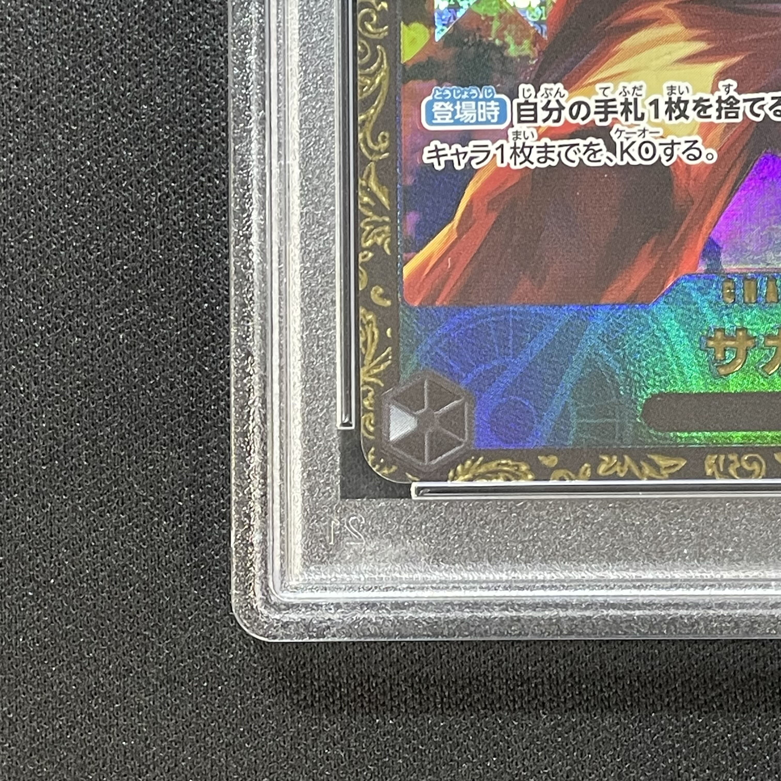 【PSA10】サカズキ チャンピオンシップ2023・CS2023 プロモ 開封済み PROMO OP02-099