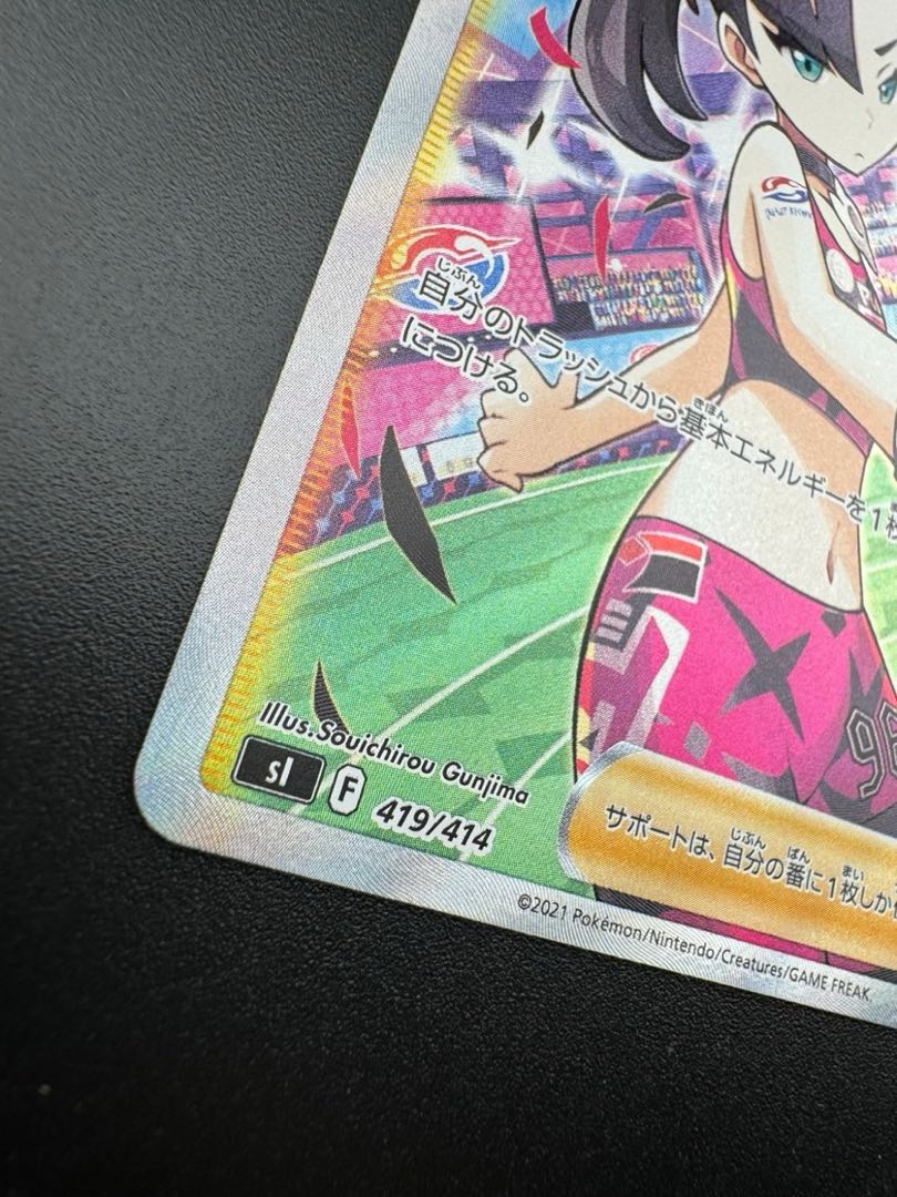 マリィのプライド(SR仕様) S-TD 419/414 1枚