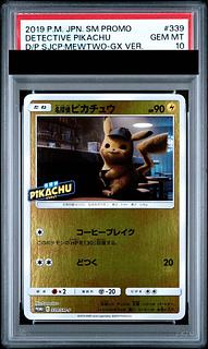 【PSA10】名探偵ピカチュウ PROMO 339/SM-P 1枚