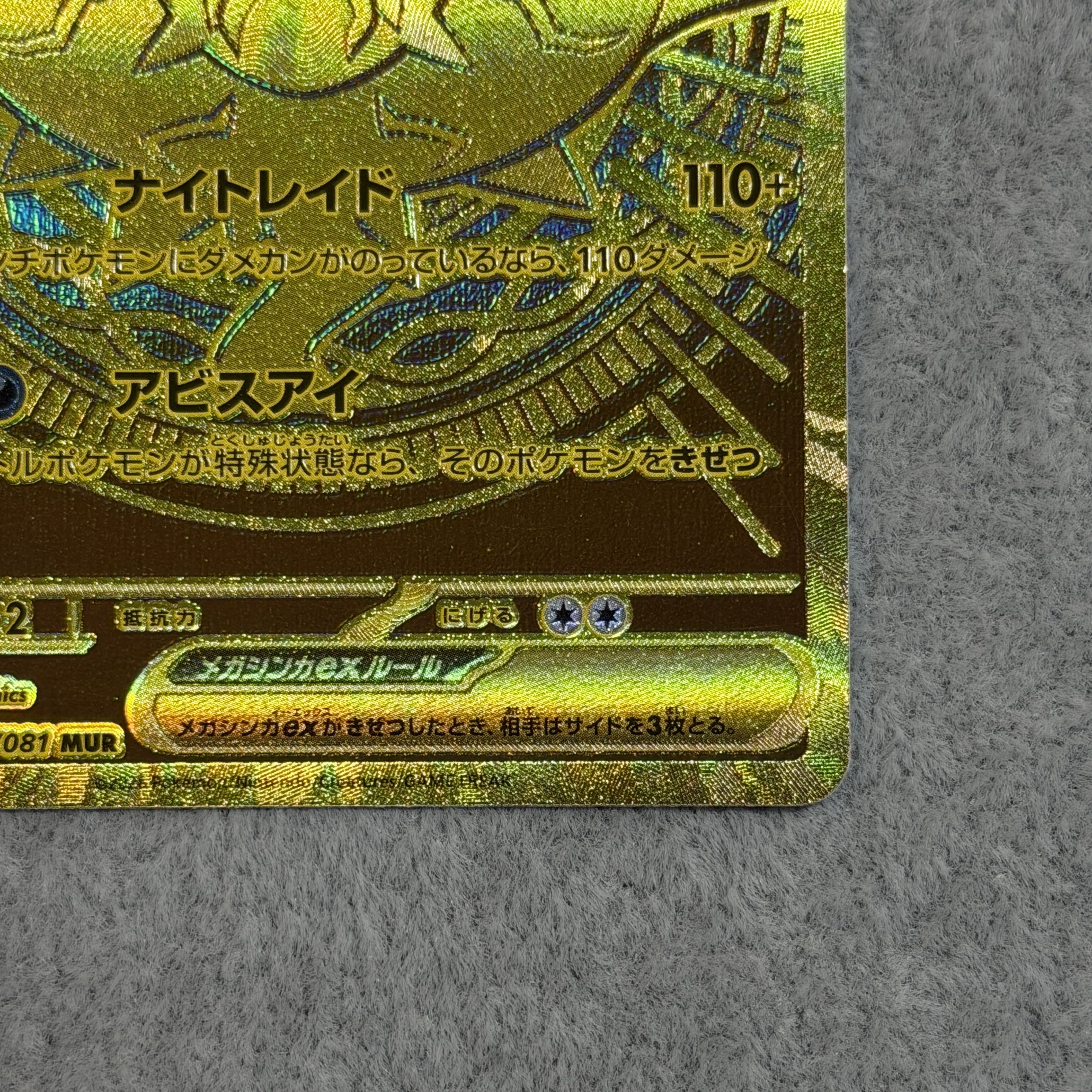 メガダークライex MUR 118/081 1枚