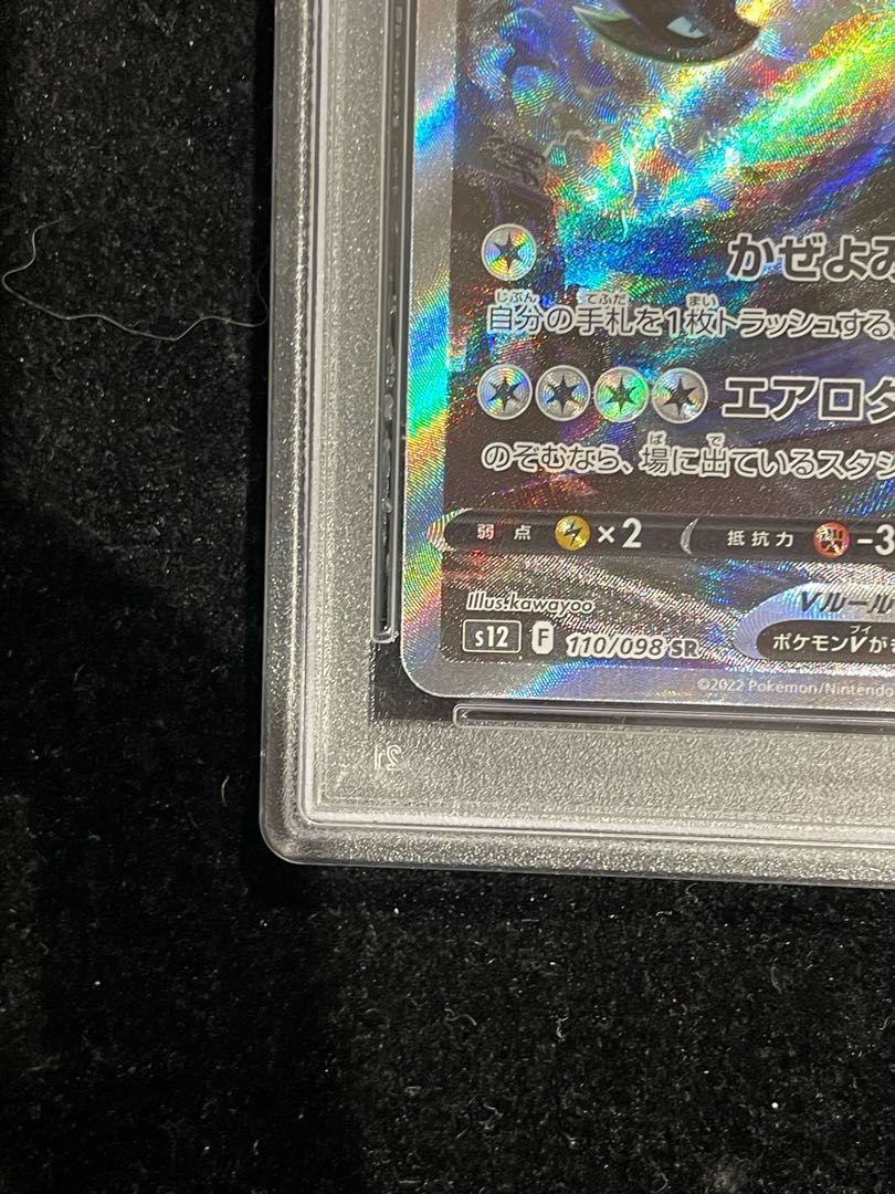 【PSA10】ルギアV SR 110/098 1枚