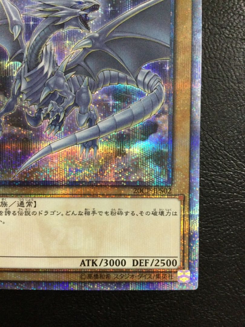 (i) Blue-Eyes White Dragon 20th Secret Rare 20CP-JPS02