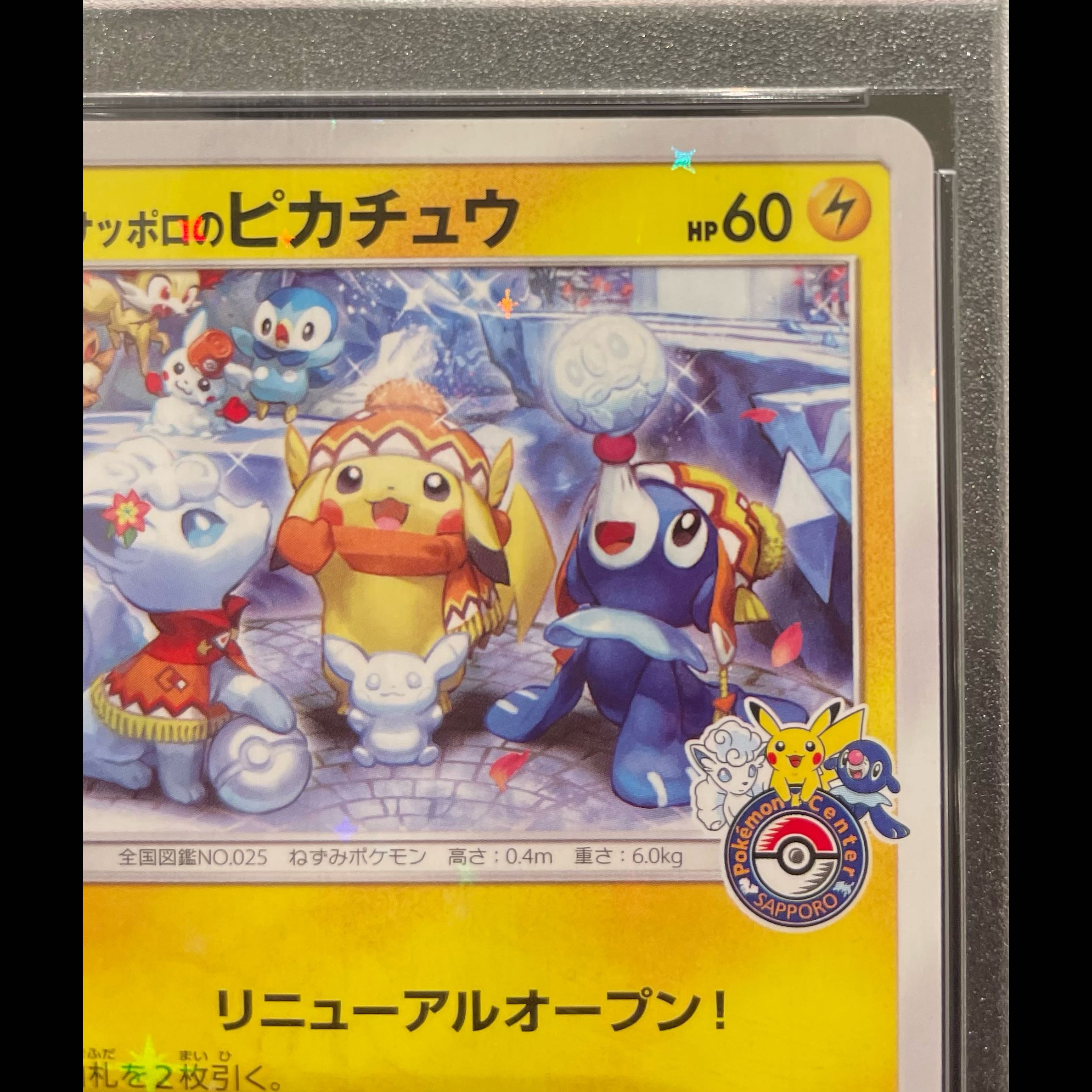 【PSA10】サッポロのピカチュウ PROMO 005/SM-P 1枚