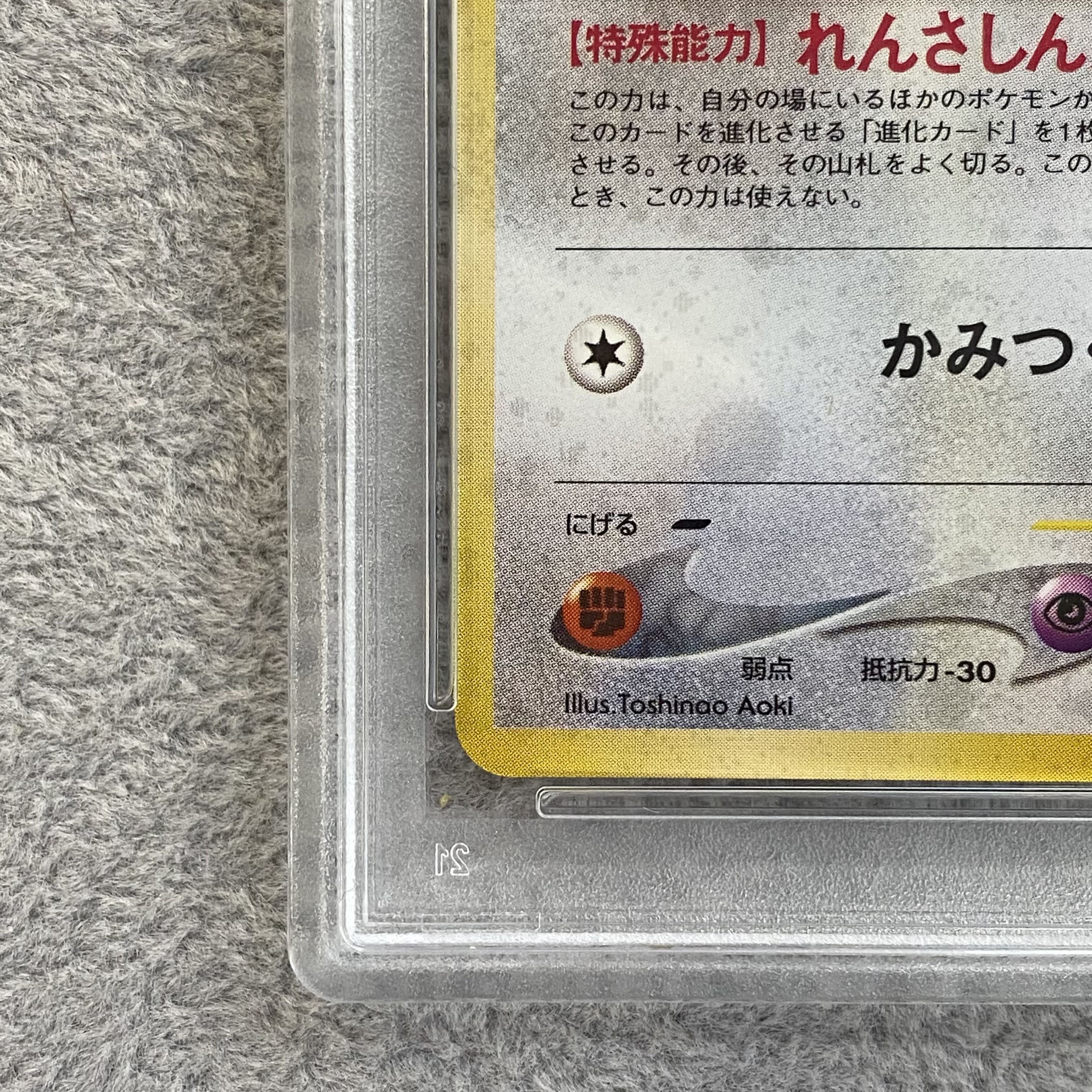 [PSA9] Eevee Pokémon fan Krabby special card old back PROMO 1枚