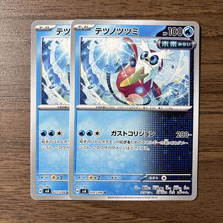 テツノツツミ U 031/106