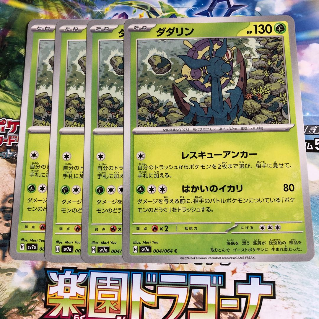 Dhelmise C 004/064 1枚