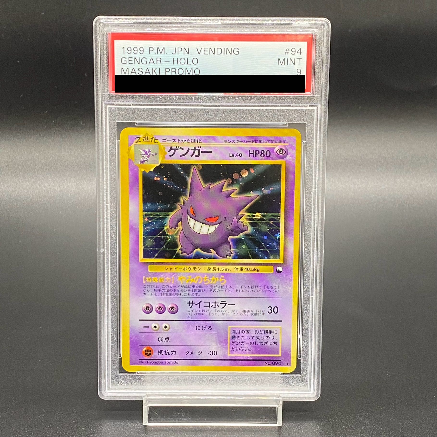 [PSA9] Gengar Communication Evolution Campaign Old Back PROMO