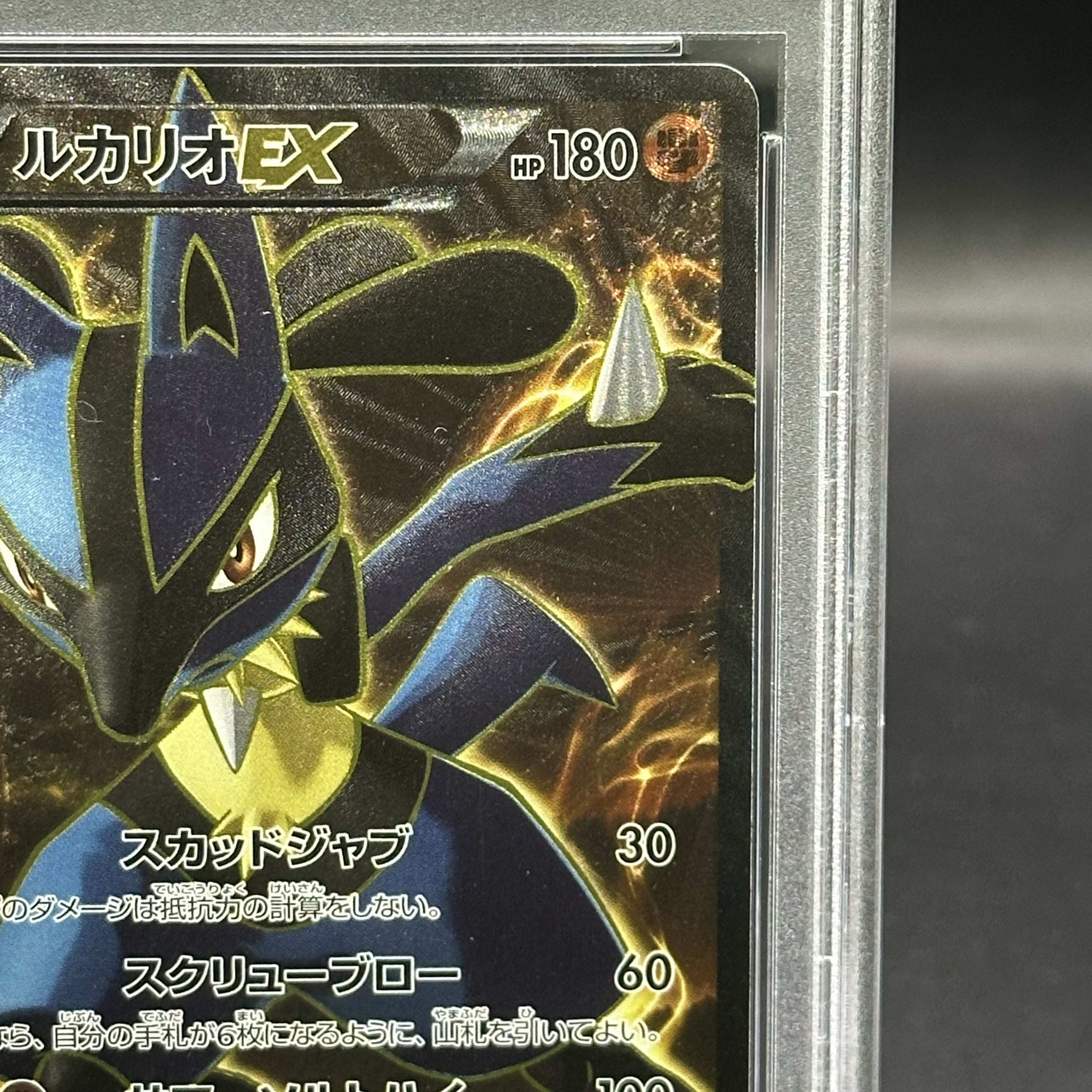 PSA10] LucarioEX SR 099/096