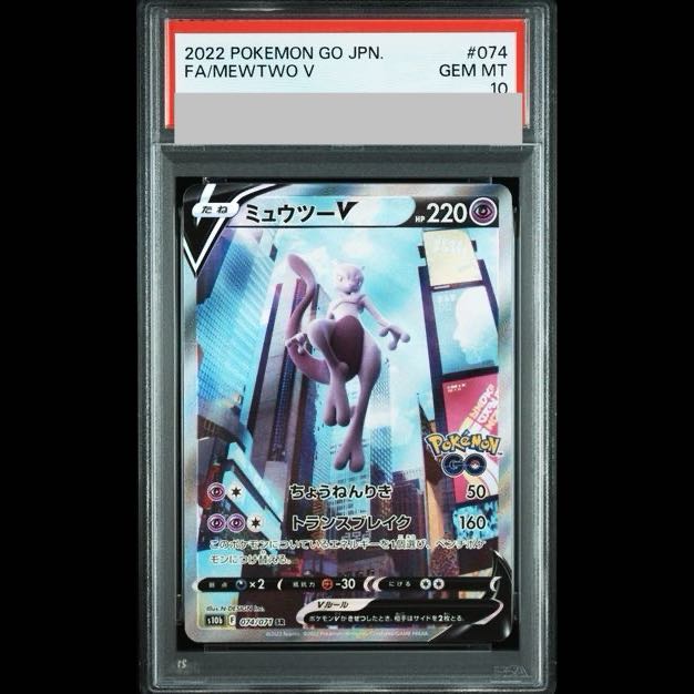 【PSA10】ミュウツーV SR 074/071 1枚