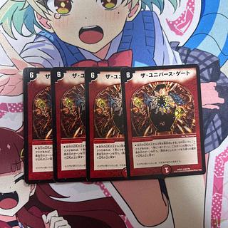 ザ・ユニバース・ゲート R 61/70