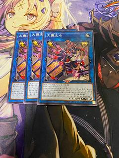 遊戯王 大儺主水(ダイナモンド)3枚