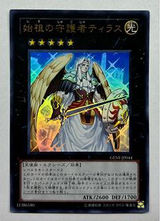 Tiras, Keeper of Genesis Ultra Rare