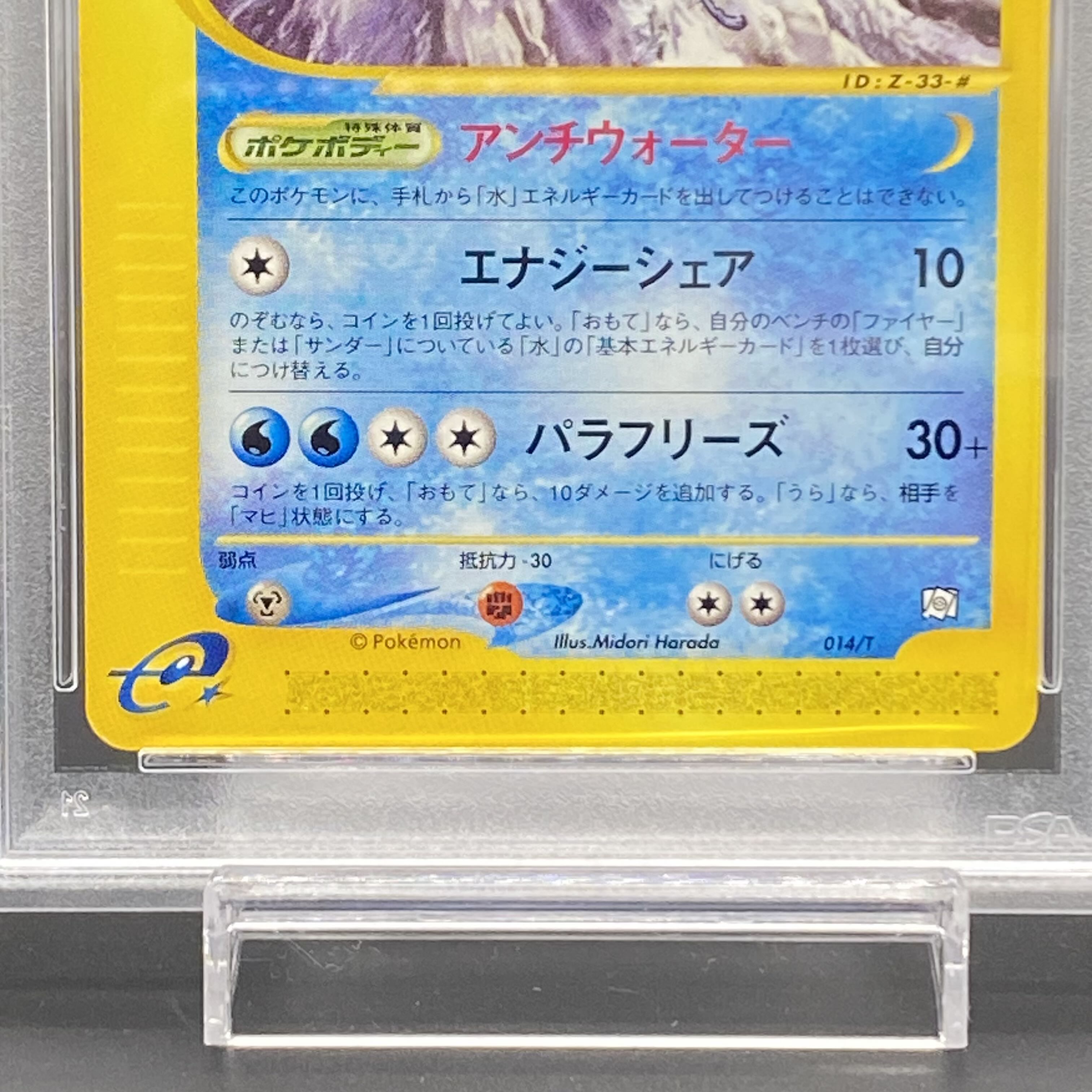 ポケモンカードトレーナーズvol.18 プロモ3枚セット【PSA10】ファイヤー 013/T 【PSA10】フリーザー 014/T 【PSA9】サンダー 015/T カードe