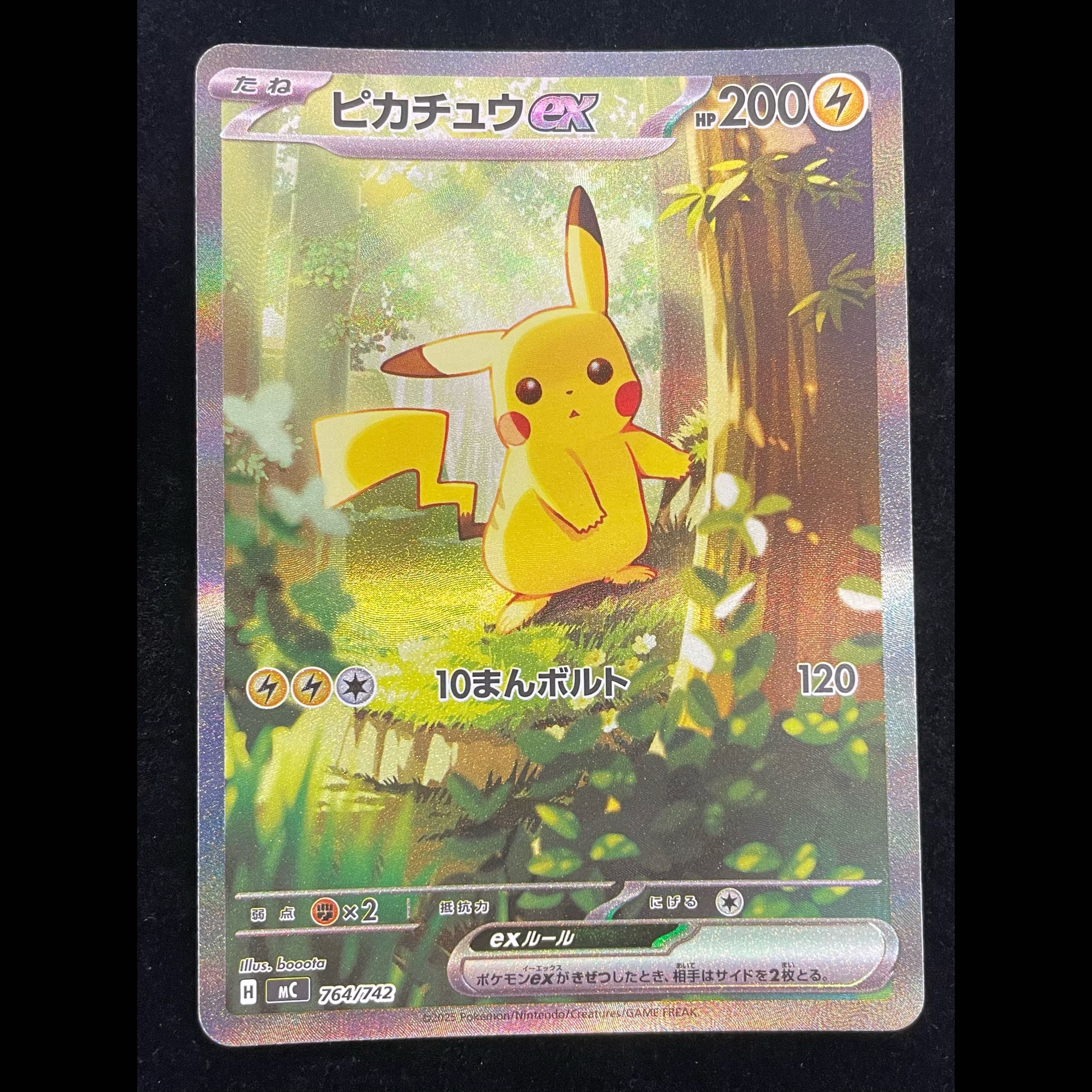 ピカチュウex(SAR仕様) S-TD 764/742 1枚の通販 magi公式アカウント