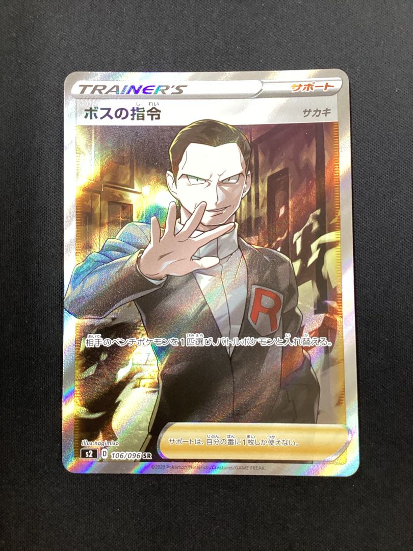 ボスの指令[サカキ]SR (Used) （715945920）| magi -TCG