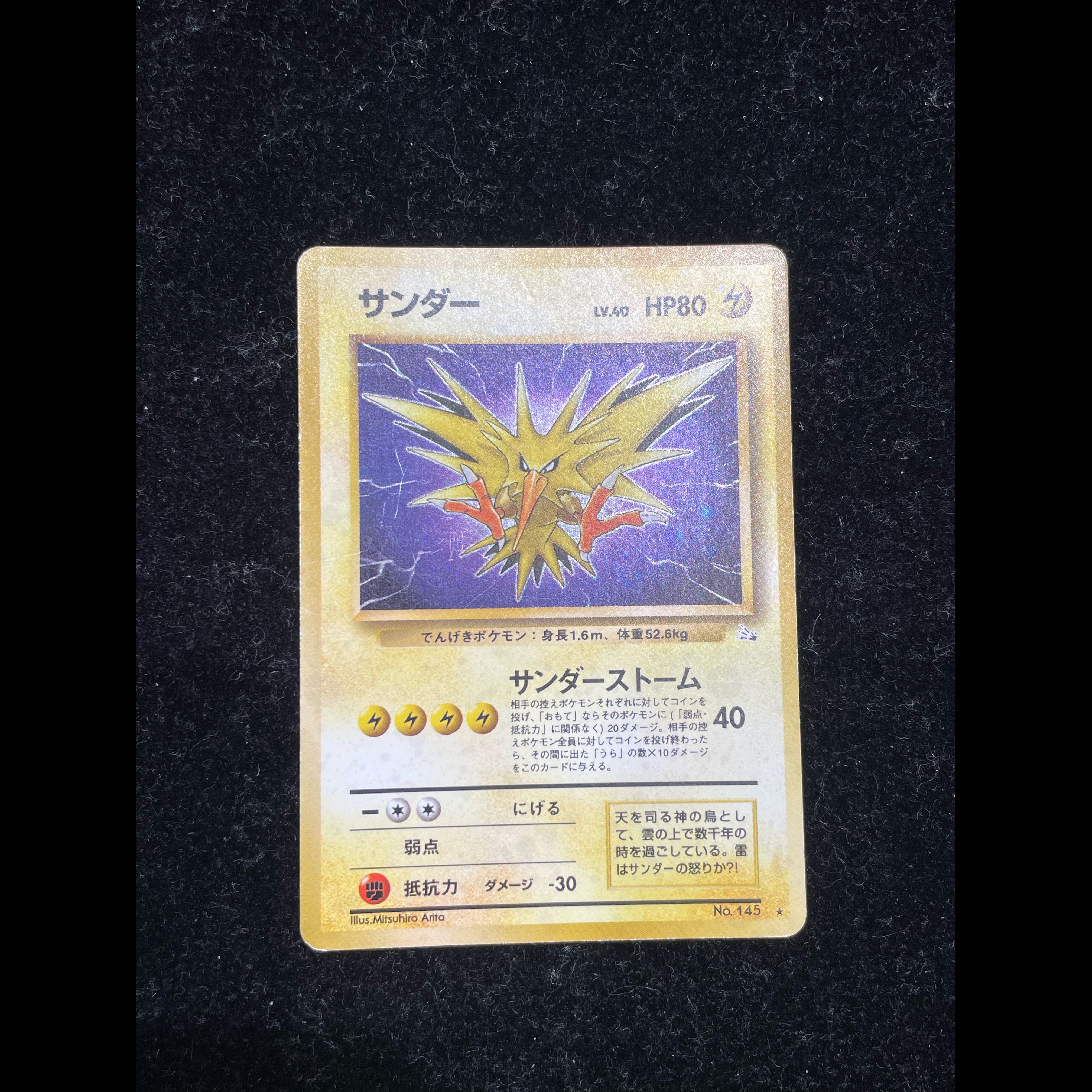 サンダー キラ 旧裏 ★ 1枚