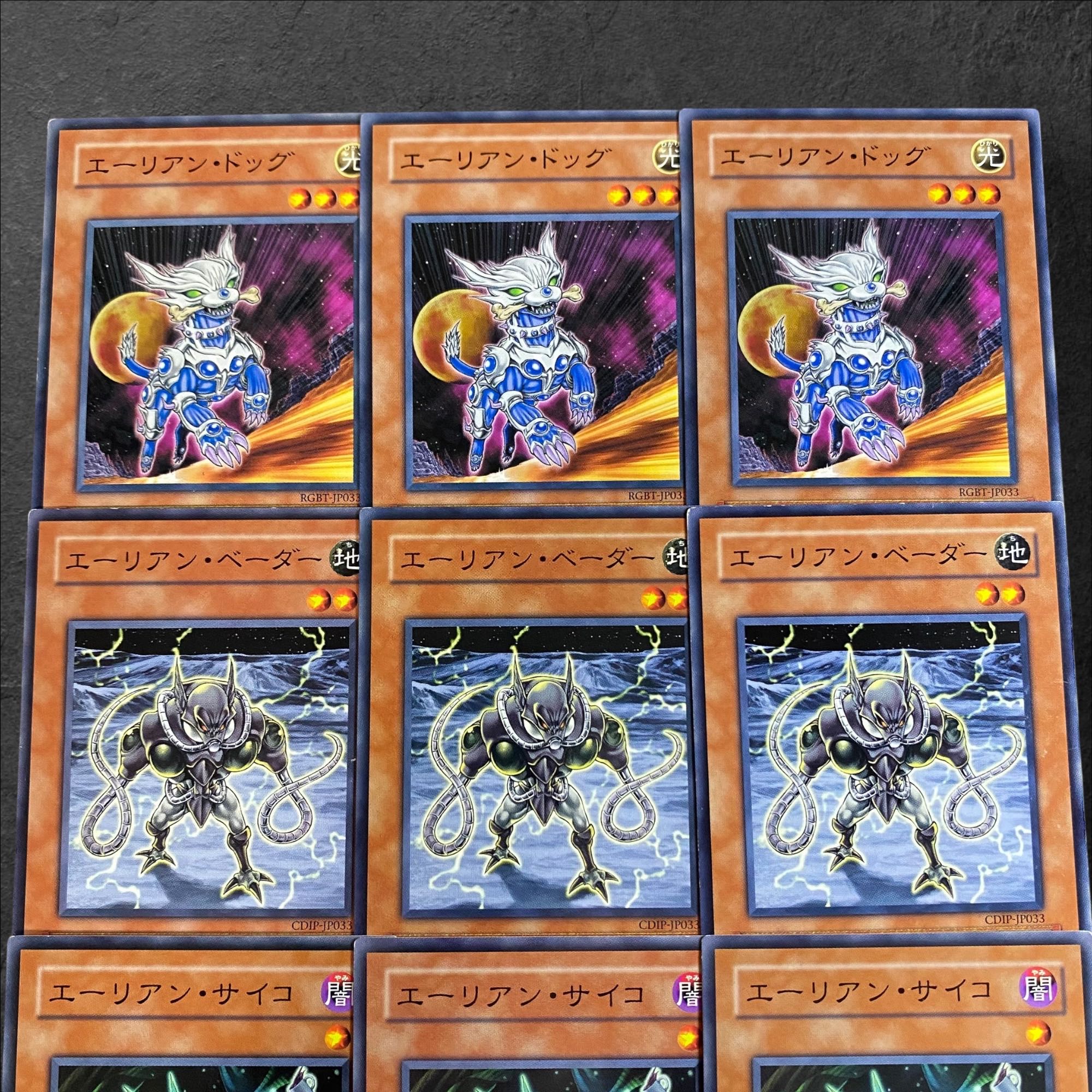 a246【遊戯王】エーリアン・ドッグ　エーリアン・ベーダー　エーリアン・サイコ　各3枚9枚セット