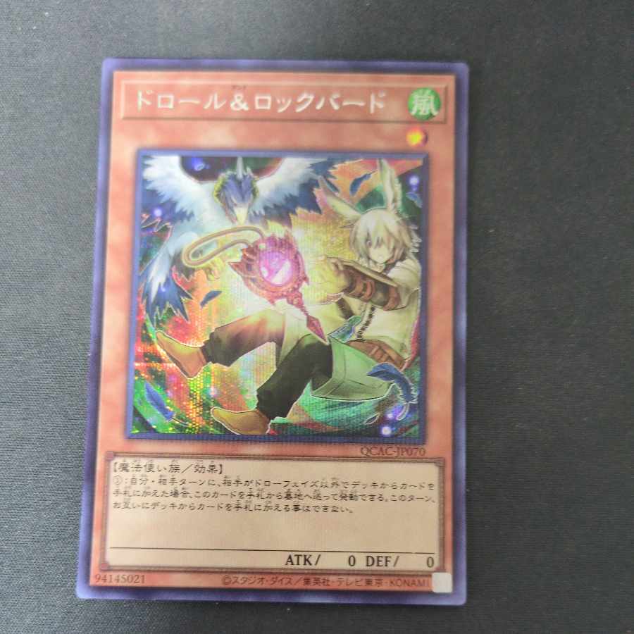 ドロール&ロックバード(イラスト違い版) シークレットレア QCAC-JP070 1枚