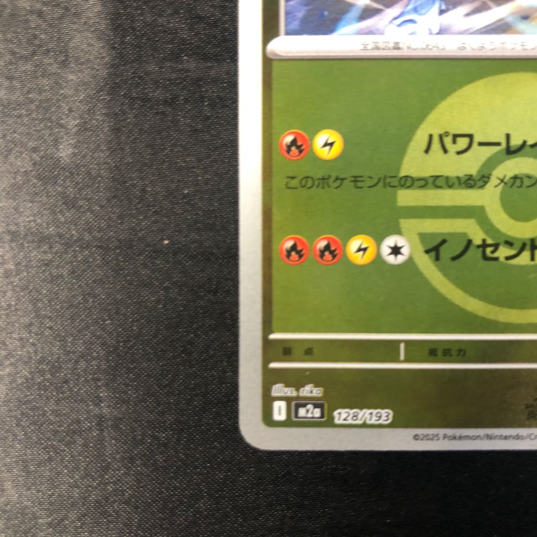 Nのレシラム(ボール柄/ミラー仕様) 128/193 1枚