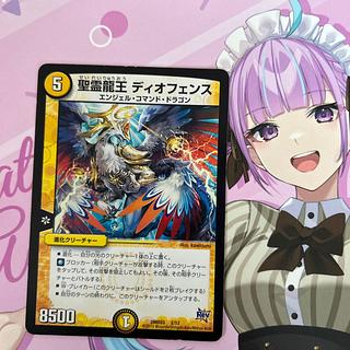 聖霊龍王 ディオフェンス 2/12