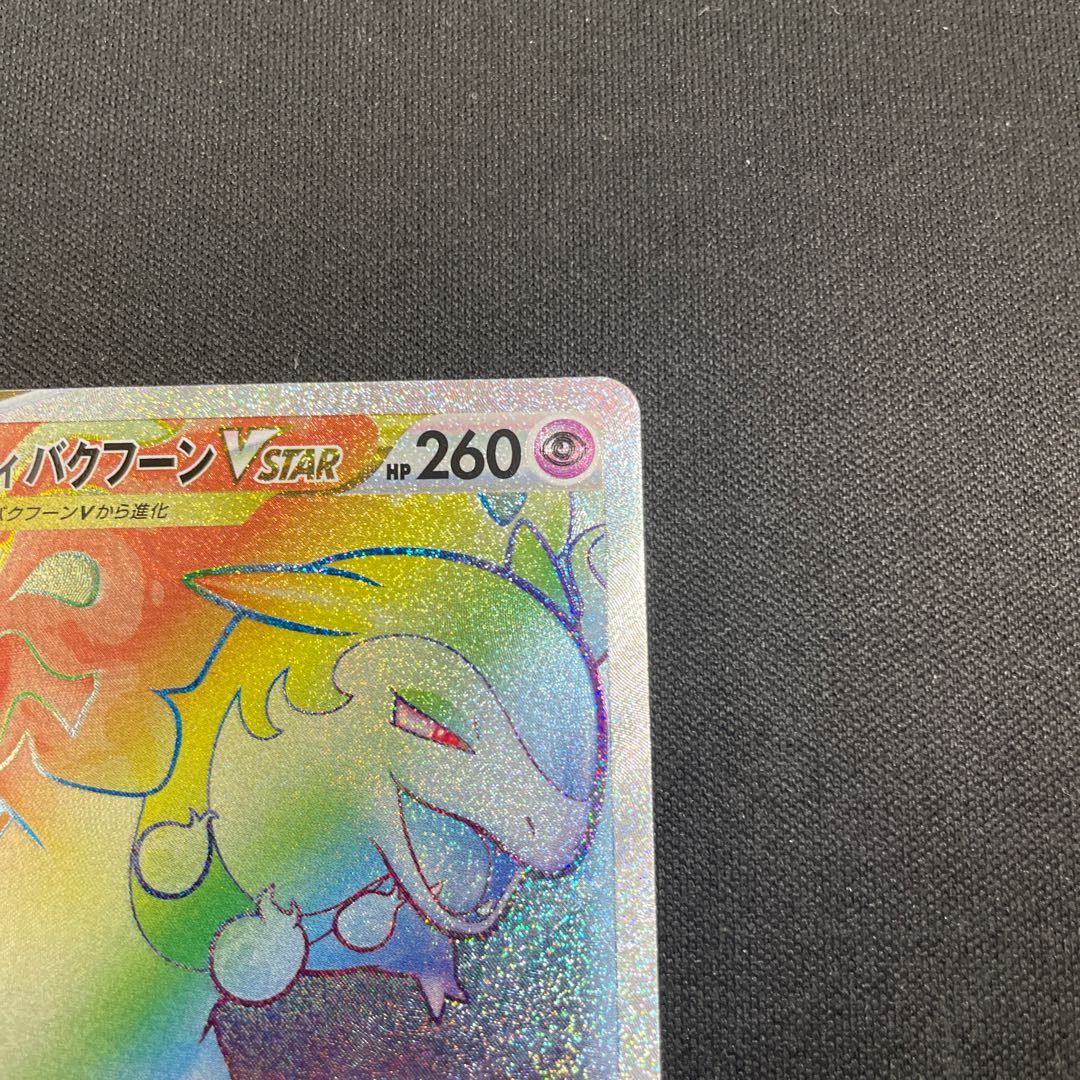 Jade TyphlosionVSTAR HR 085/067 1枚