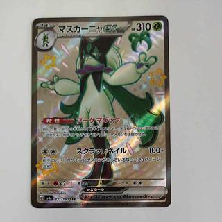 @ @ マスカーニャex SSR 321/190 1枚