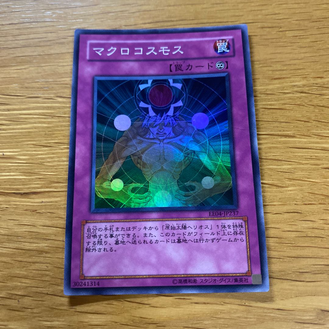 Macro Cosmos Super Rare JP237 1枚